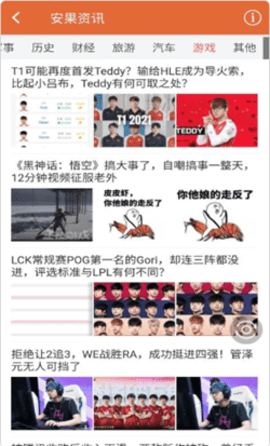 安果资讯app正版