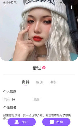 爱零交友app