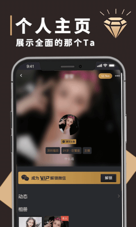 钻石圈交友app手机版