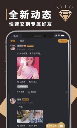钻石圈交友app手机版