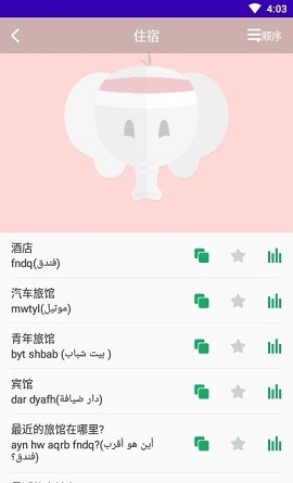 天天阿拉伯语
