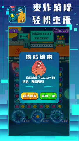 消灭星星-糖果版