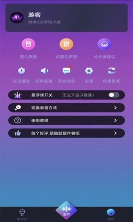 爱说变声器app