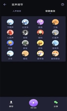 爱说变声器app