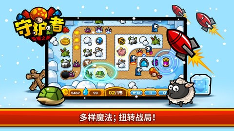 守护者:荣耀之旅