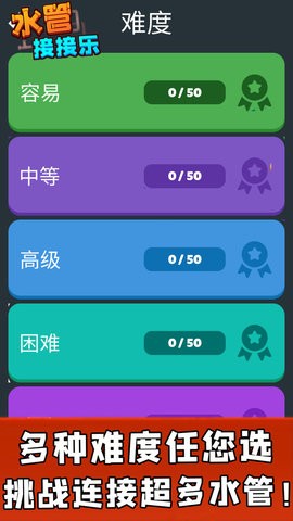水管接接乐