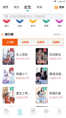 趣微小说软件