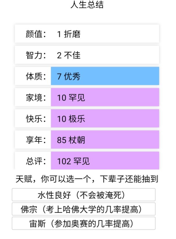 人生重开模拟器游戏官方版