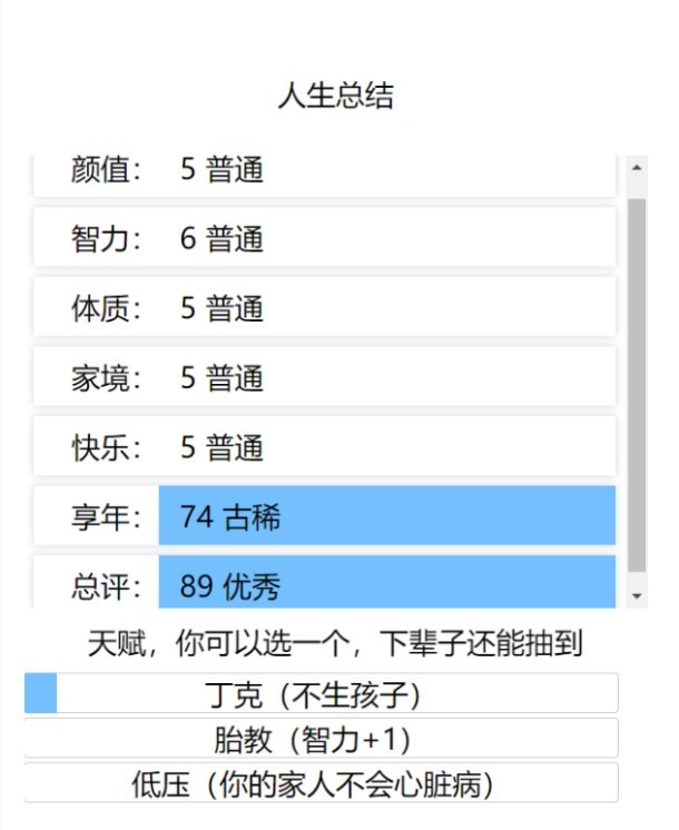 人生重开模拟器游戏官方版
