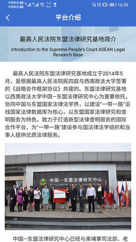 域外法律查明app