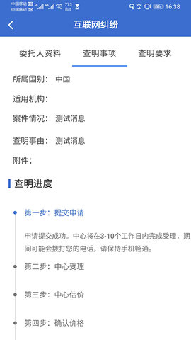 域外法律查明app