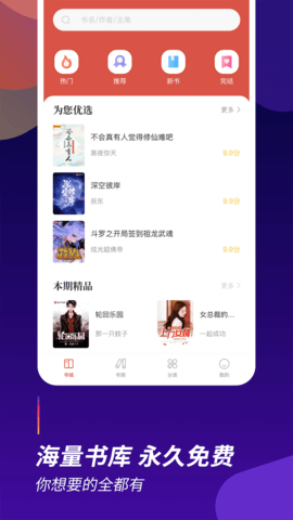 阅看全本小说软件
