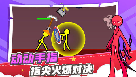 火柴人求生之路