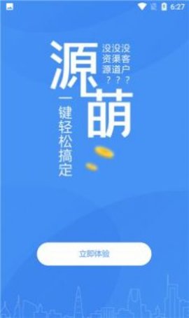 源萌app