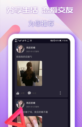 夜交友app免费版