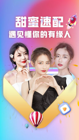 甜密聊天软件