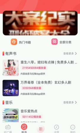 天天听故事软件