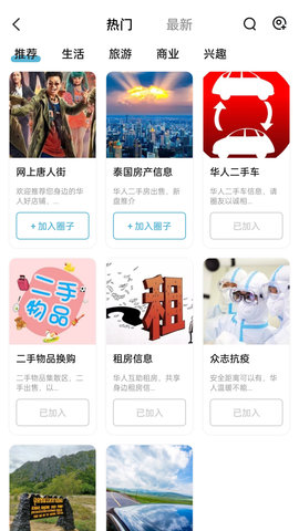 泰国华人圈软件