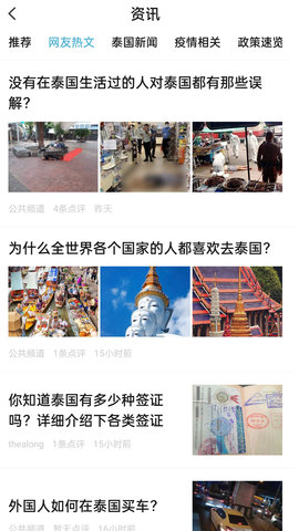 泰国华人圈软件