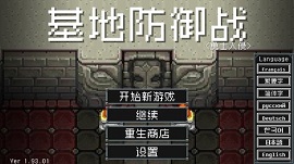 基地防御战勇士入侵正版手游