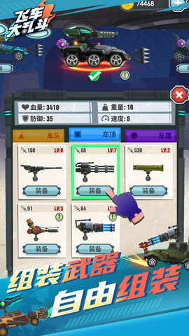  飞车大乱斗