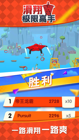 滑翔极限高手