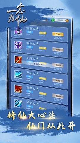 一念为仙游戏