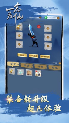一念为仙游戏