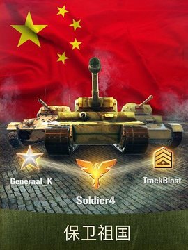 战争机器坦克大战游戏
