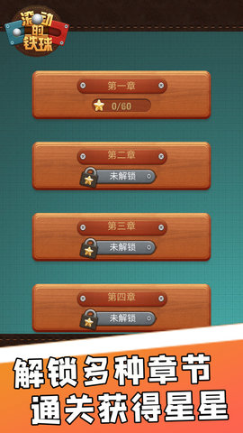 滚动的铁球