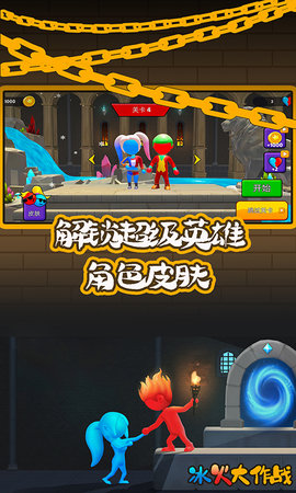 冰火大作战游戏