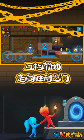冰火大作战游戏