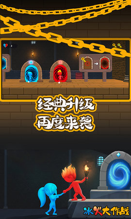 冰火大作战游戏