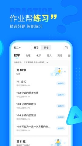 100分作业帮最新版
