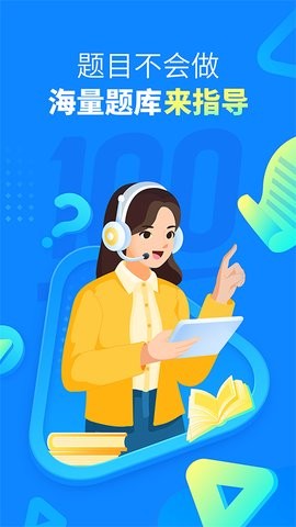 100分作业帮最新版