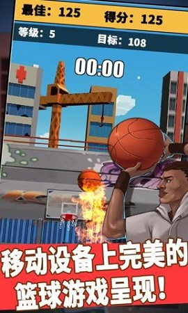 街头篮球3D