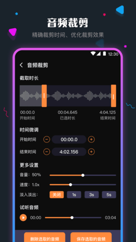 音频剪辑调音师app