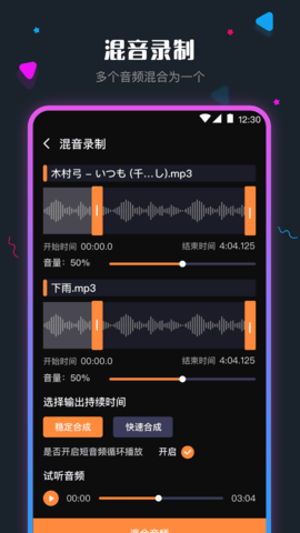 音频剪辑调音师app