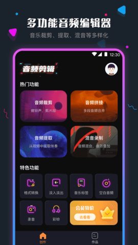 音频剪辑调音师app