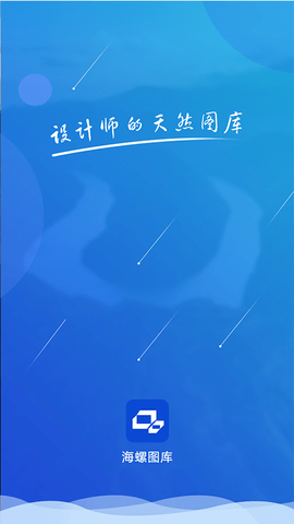 海螺图库app免费版