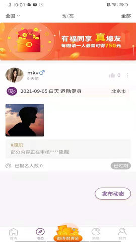 寻媛交友app