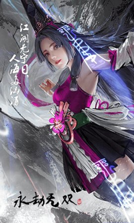 永劫无双模拟器游戏