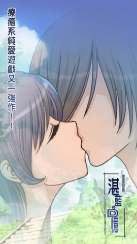 湛蓝回忆中文版