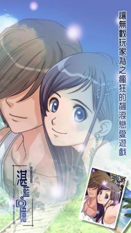 湛蓝回忆中文版