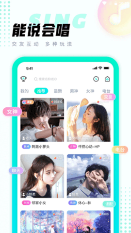 清音语音app手机版