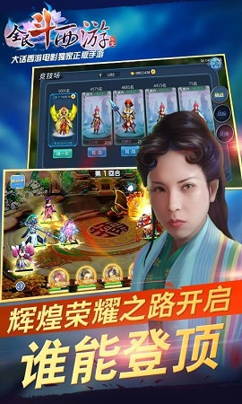 全民斗西游百度版