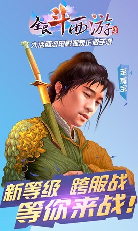 全民斗西游百度版