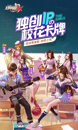 王牌高校