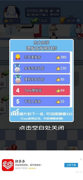 我的美发店游戏