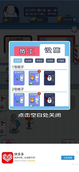我的美发店游戏
